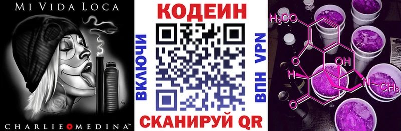 Кодеиновый сироп Lean Purple Drank  Наволоки 